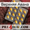 Верхняя Авана cialis2